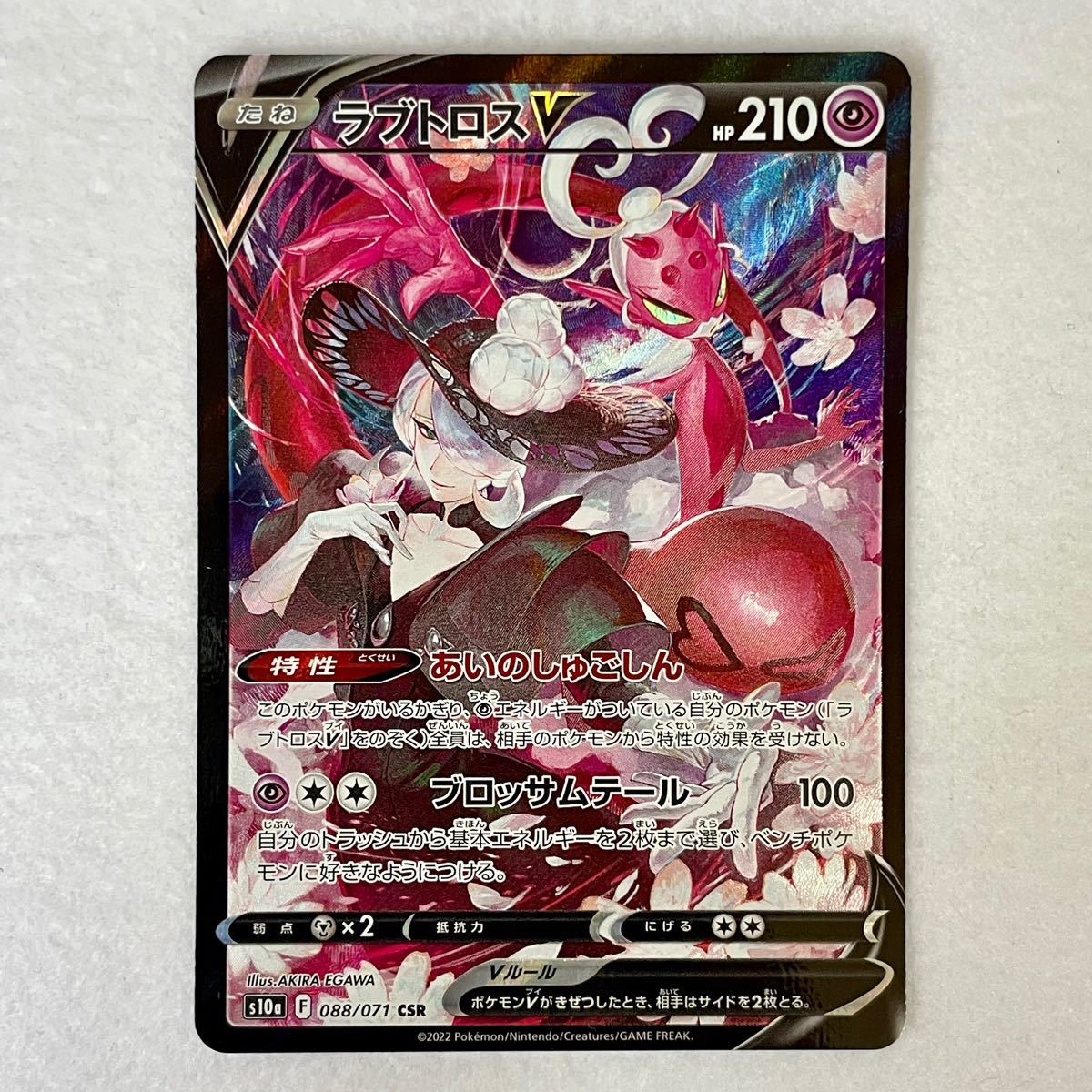 ポケモンカード ポケカ ラブトロス v csr コギト|Yahoo!フリマ ポケモンカード ポケカ ラブトロス v csr コギト|Yahoo!フリマ