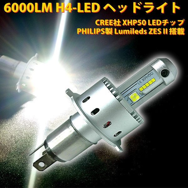 1 jpy ~ 2 piece set H4 LED head light one touch easy installation Hi/Lo CREE XHP50 LED chip +PHILIPS made threat. 6000LM