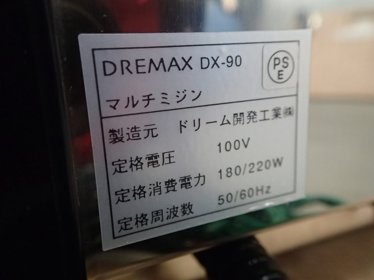 フードカッター DX-40 バーチカルミジン ドリマックス