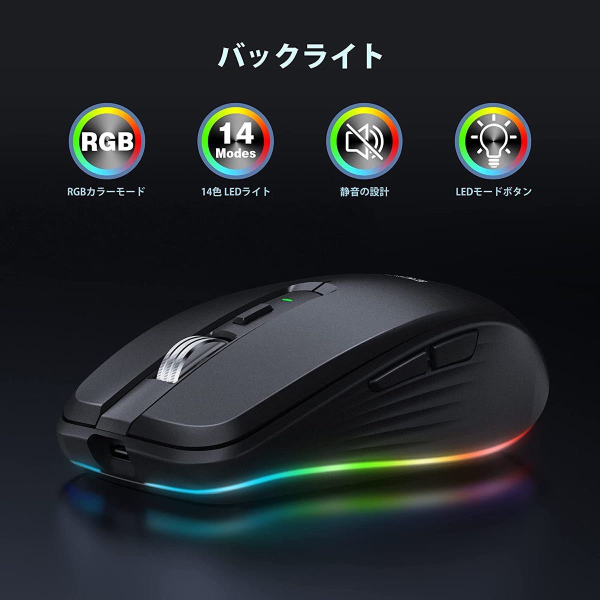 ワイヤレスマウス 無線 マウス BT 5.0 7ボタン戻る/進むボタン搭載 瞬時接続 14色RGBライト付 2.4GHz 高精度