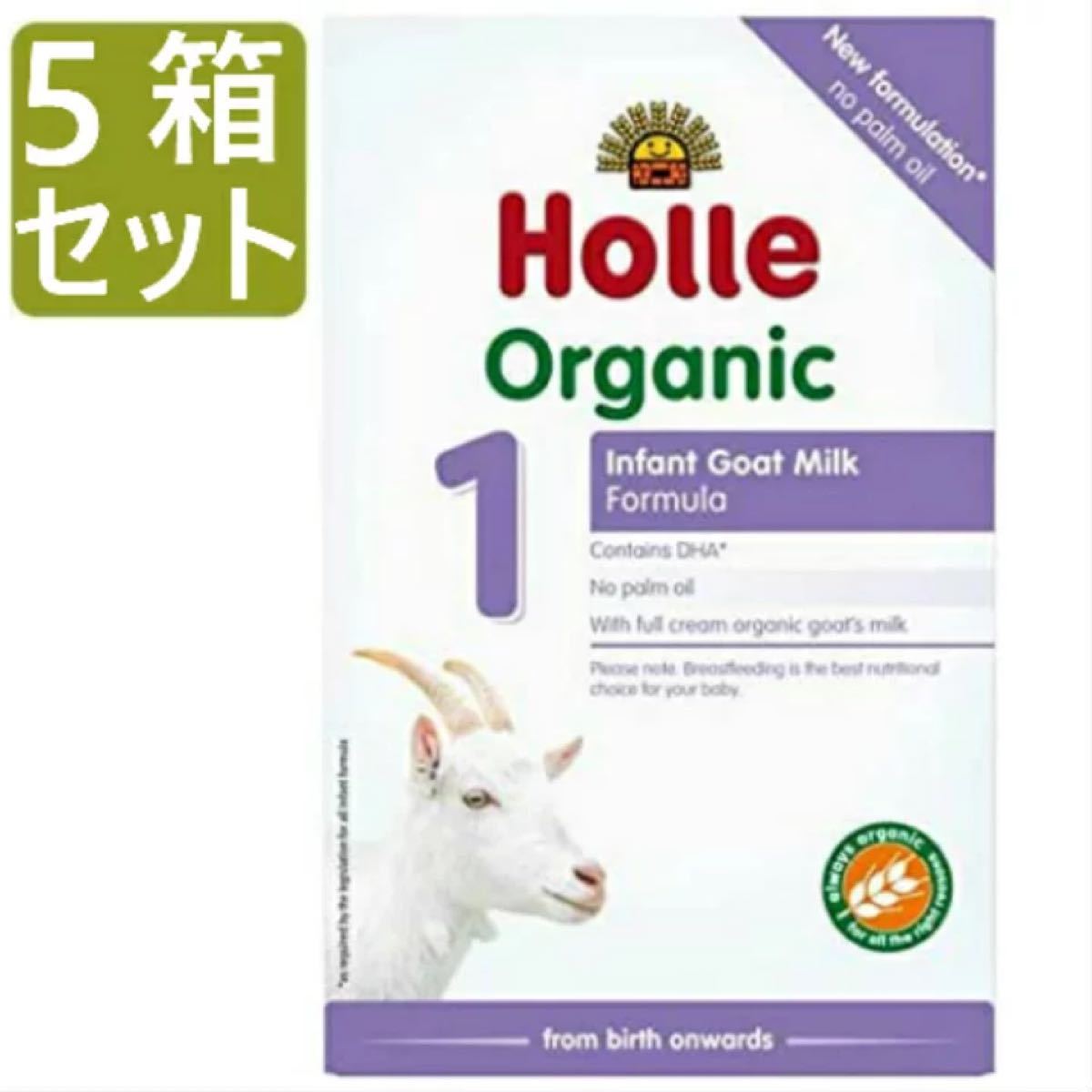 ホレ Holle オーガニック 5箱 粉ミルク