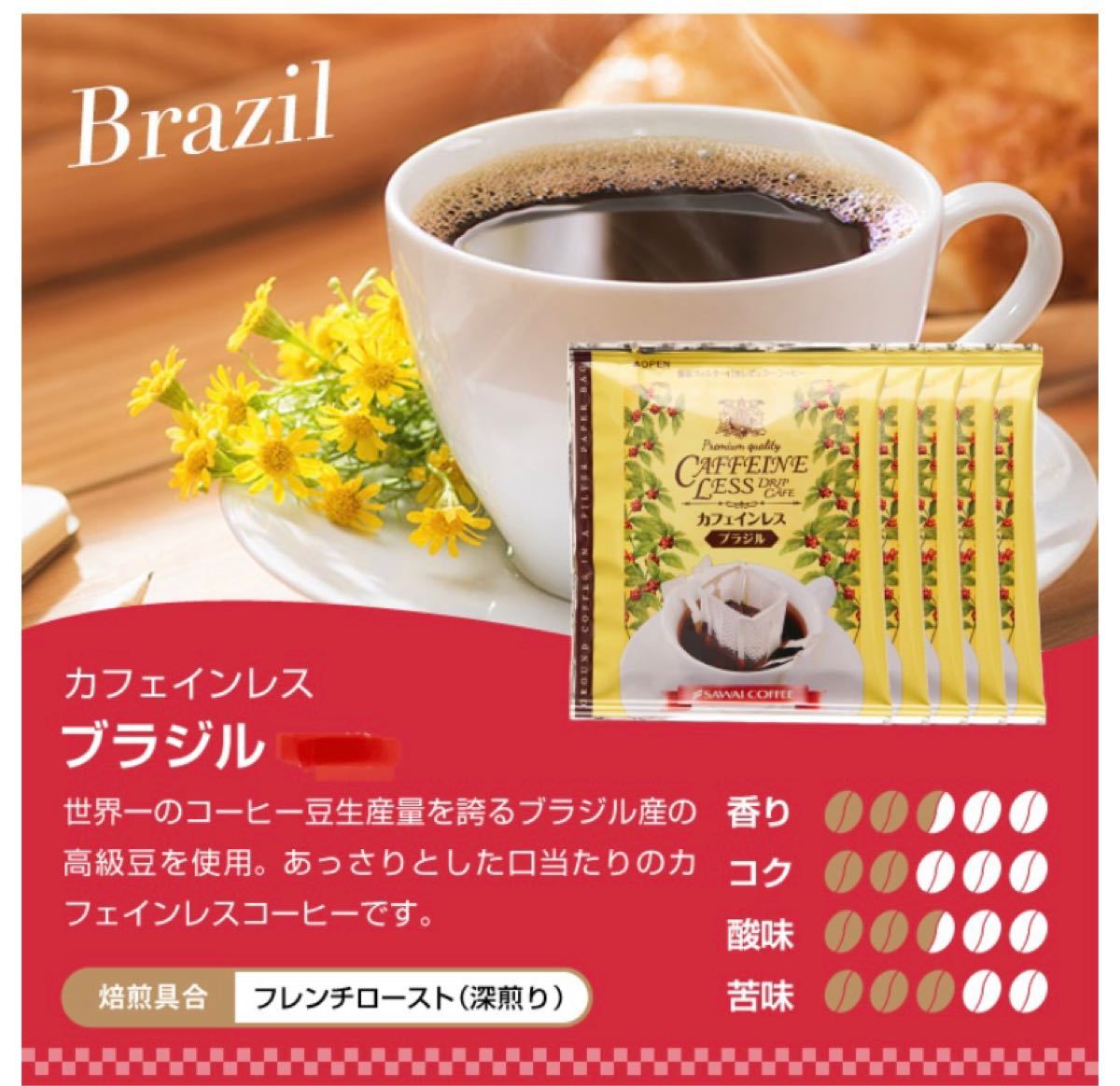 澤井珈琲 カフェインレス ドリップバッグコーヒー 4種 20袋モカ多め 個包装