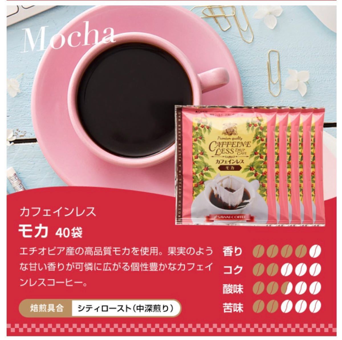 澤井珈琲 カフェインレス ドリップバッグコーヒー 4種 24袋