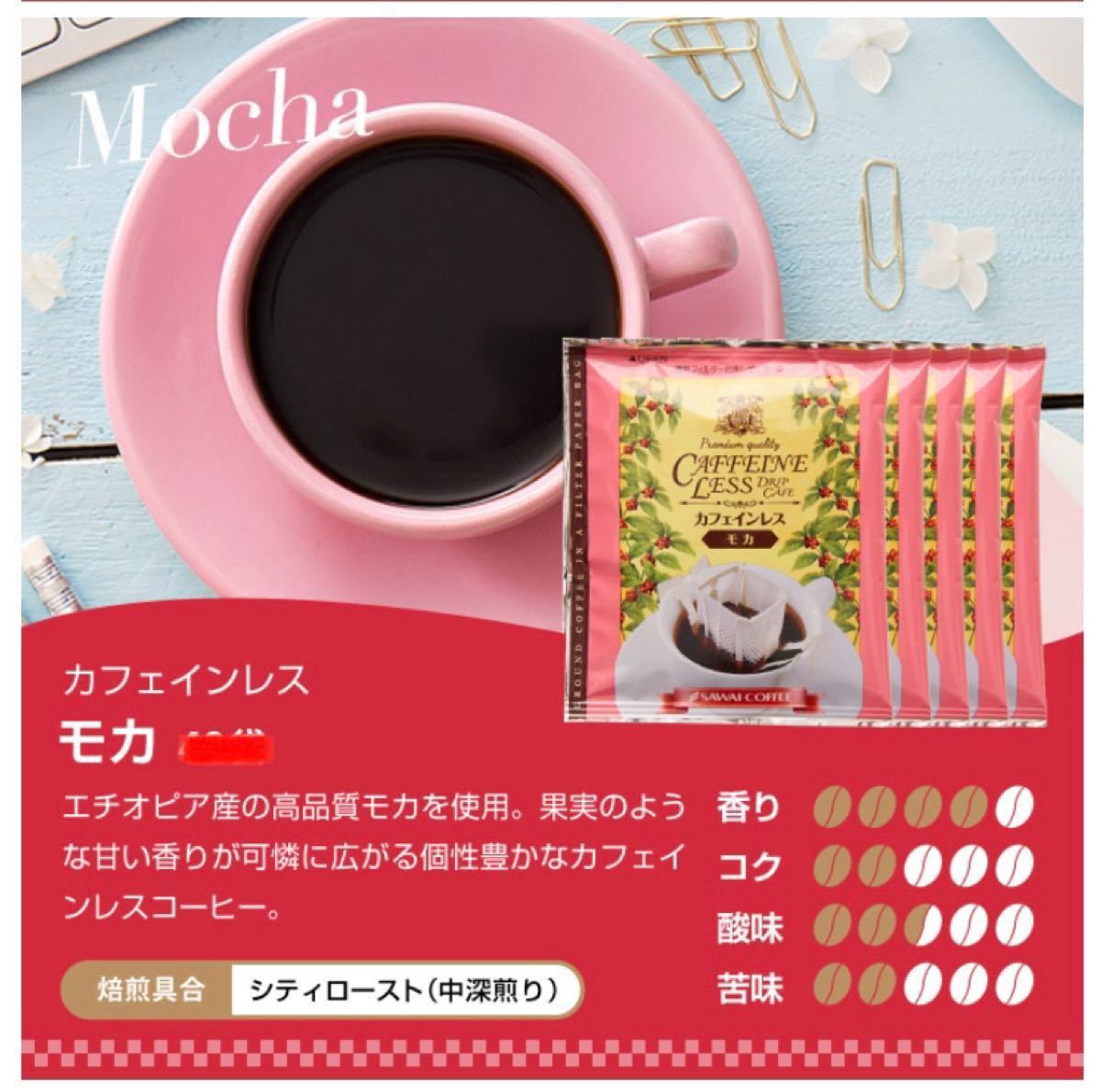 澤井珈琲 カフェインレス ドリップバッグコーヒー 4種20袋