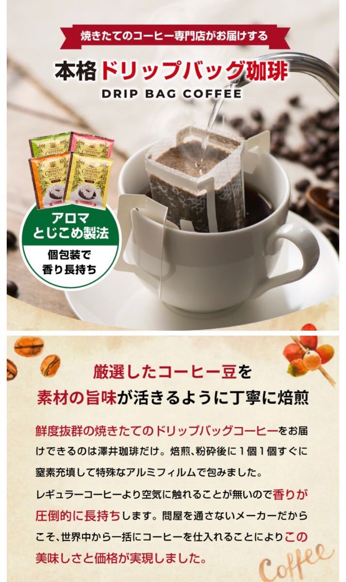 澤井珈琲 カフェインレス ドリップバッグコーヒー 4種 20袋モカ多め 個包装