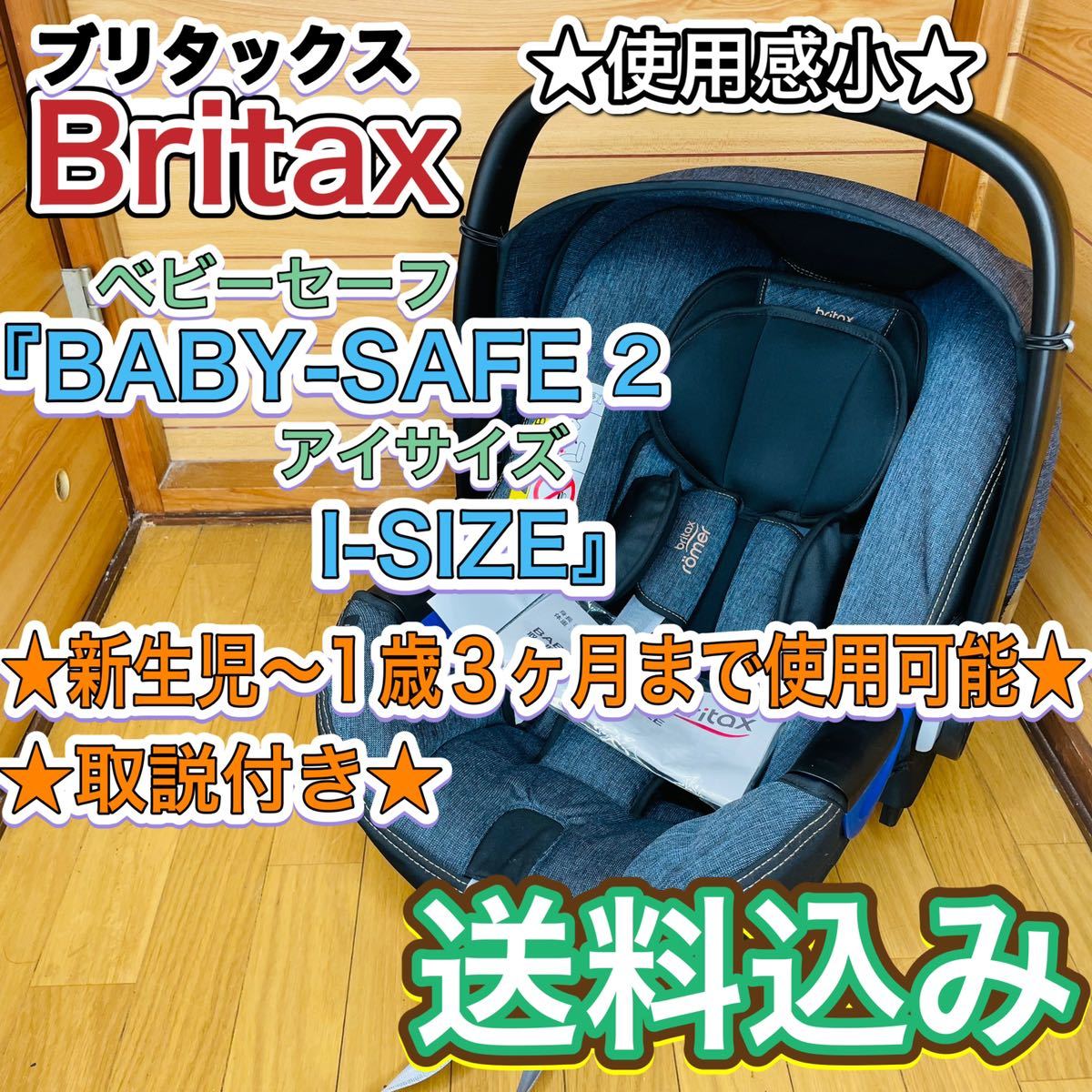 britax BABY-SAFE2 i-SIZE チャイルドシート - 移動用品