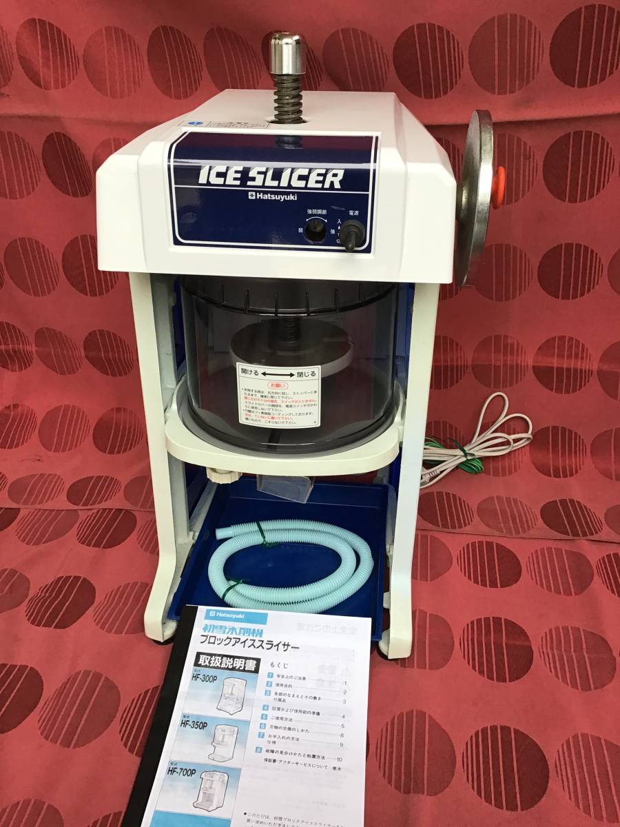 送料無料】 初雪 HF-700P2 氷削機 アイススライサー 業務用 かき氷機