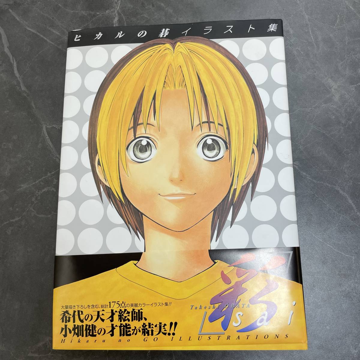 ヒカルの碁 イラスト集 帯付き 品 保管品 現状品 イラスト集 原画集 売買されたオークション情報 Yahooの商品情報をアーカイブ公開 オークファン Aucfan Com ヒカルの碁 イラスト集 帯付き 品 保管品 現状品 イラスト集 原画集 売買されたオークション情報 Yahooの商品情報をアーカイブ公開 オークファン Aucfan Com