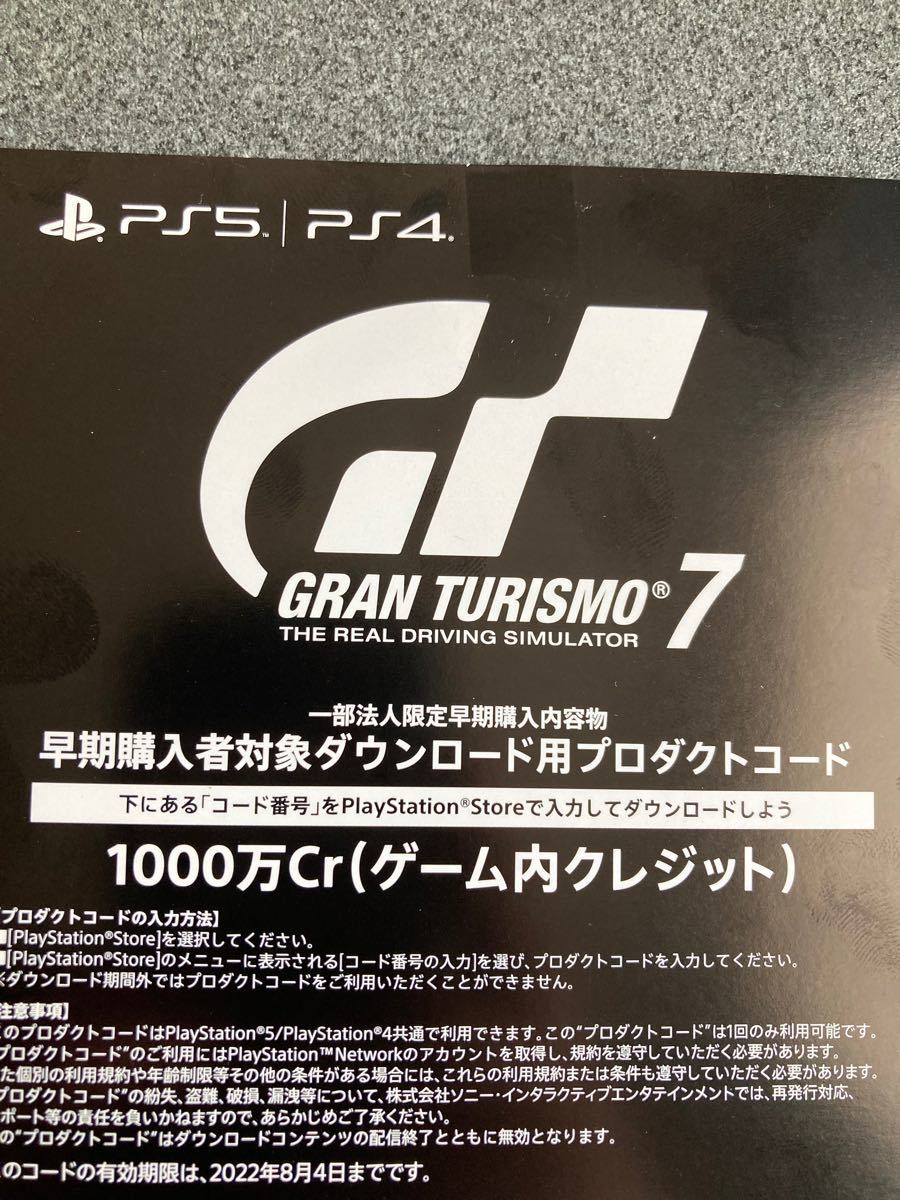 PS4 PS5 グランツーリスモ7 新品未開封 プロダクトコード付き！