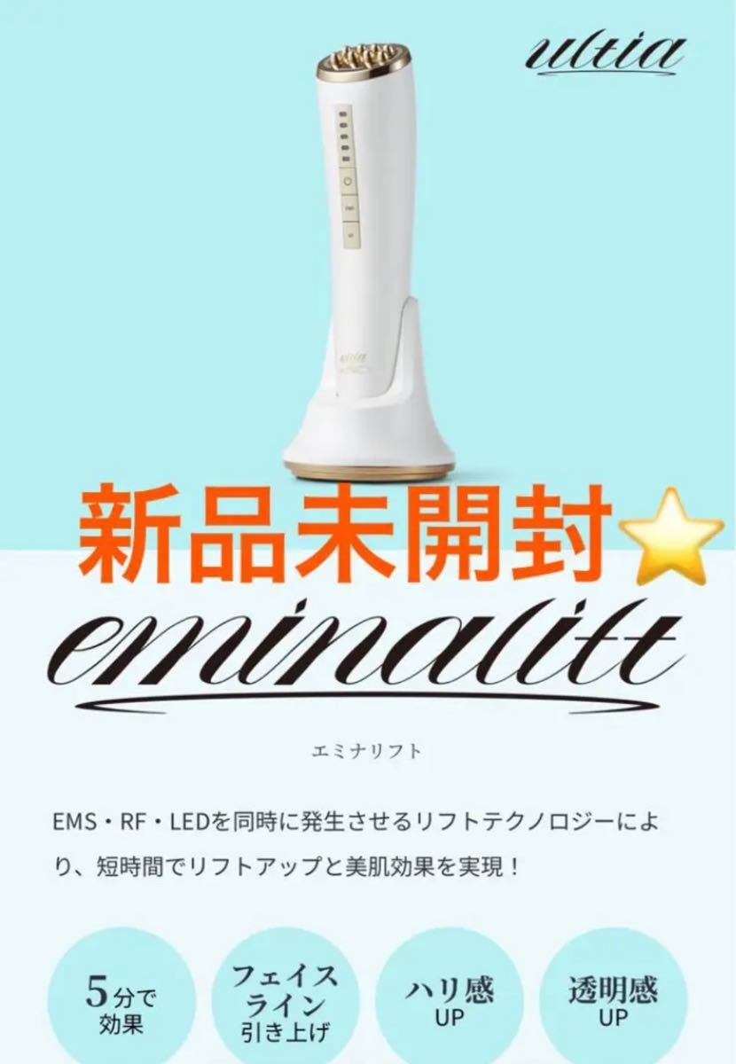 エミナリフト新品未開封★eminaliftゴットハンド大口貴弘監修★小顔筋膜ベスト受賞EMS・RF・LED搭載美顔器コードレス