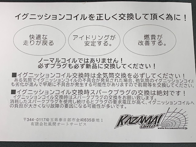 【カザマオート製】ダイレクトイグニッションコイル JZX100 クレスタ (VVT-i有り） 1JZ 2JZ SPARK EXE COIL ②_画像10