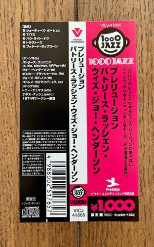 ジャズ CD 帯 日本盤 国内盤 Patrice Rushen / Prelusion VICJ-41866 パトリース ラッシェン ウィズ ジョー ヘンダーソン/プレリュージョンの画像2
