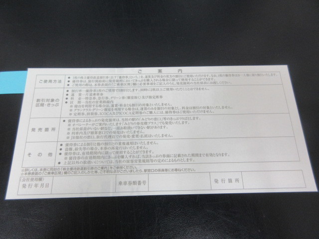 JR西日本　株主優待割引　1枚　2022年5月31日まで　西日本旅客鉄道株主優待割引券　#47970_画像3