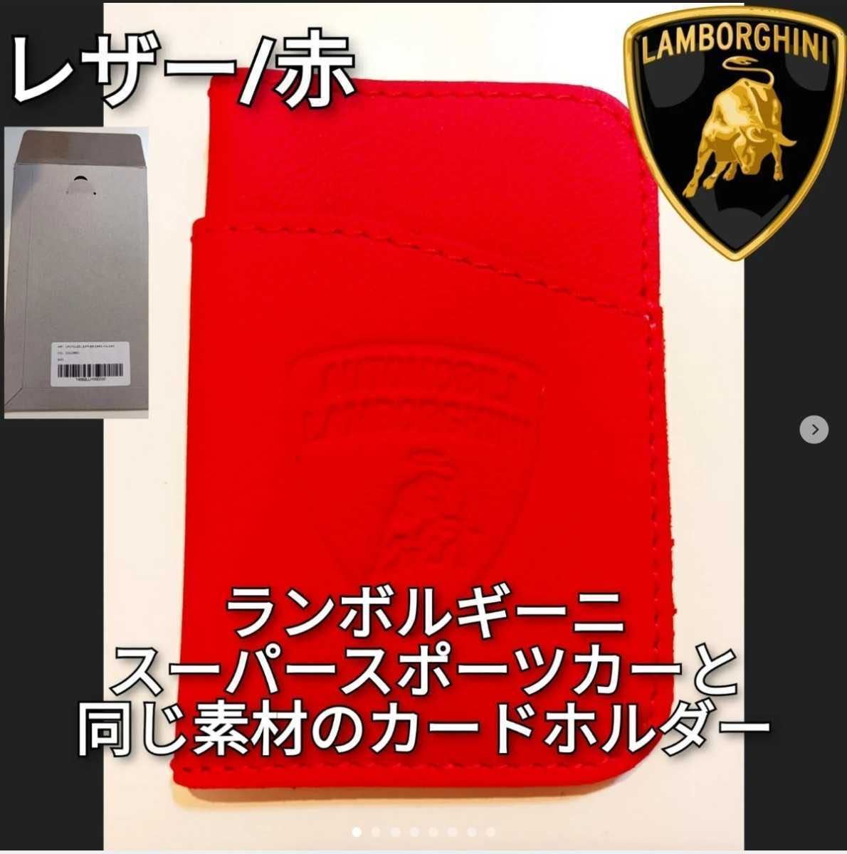 ヤフオク! - 【超高級】 ランボルギーニ カードホルダー カードケース