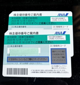 ANA株主優待券 ２枚 2022年５月3１日ま １５００円(優待券、割引券 