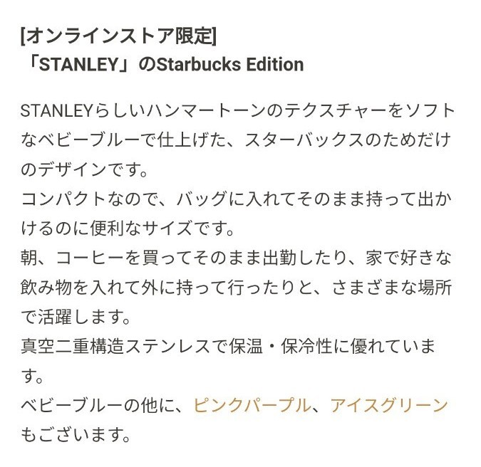 スターバックス オンラインストア限定 ステンレスボトル STANLEY スターバックス オンラインストア限定 ステンレスボトル STANLEY