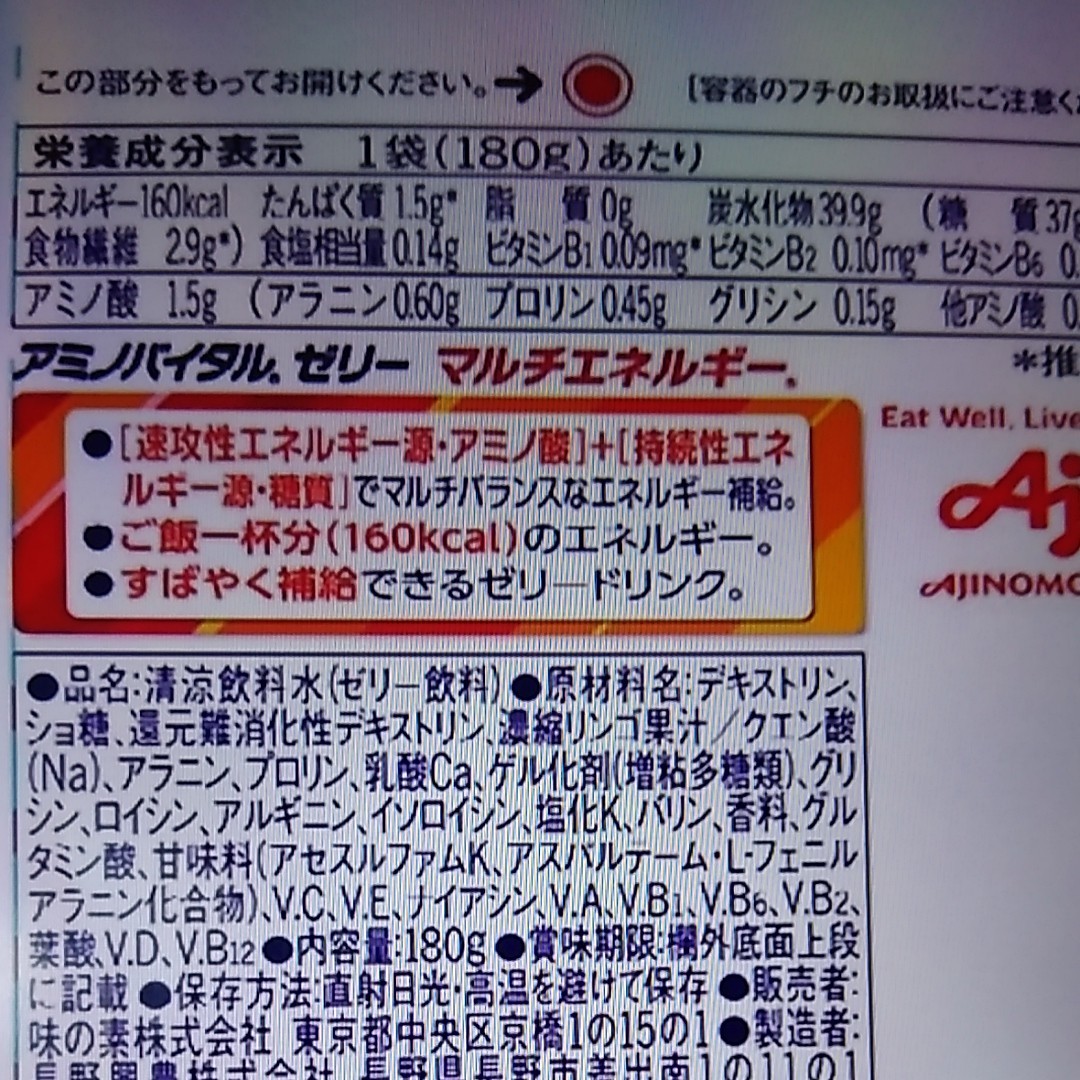 味の素アミノバイタルマルチエネルギーゼリー飲料【60個】