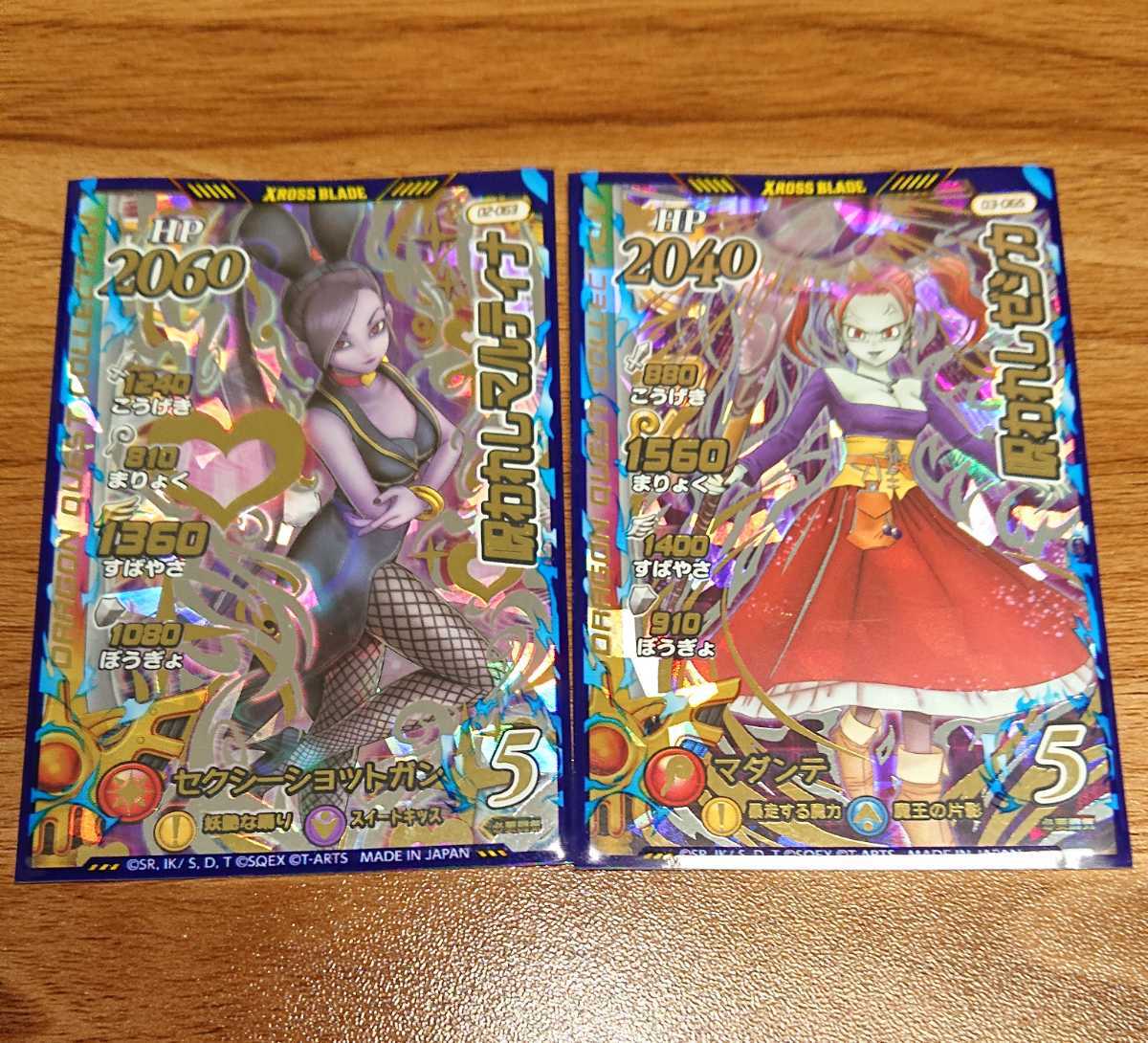 ドラゴンクエスト ダイの大冒険 クロスブレイド シークレット 2弾 呪