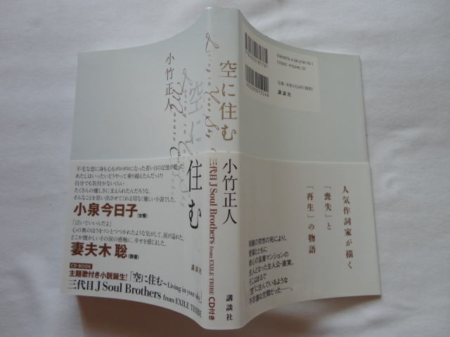 三代目 J Soul Brothers ELLY・著者両者サイン本『空に住む』小竹正人・三代目 J Soul Brothers ELLY両者署名入り 平成２５年 の画像1