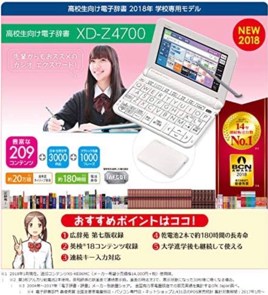 高校生モデル XD-Z4700 カシオ CASIO 電子辞書 EX-word エクスワード 
