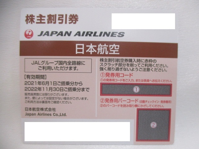 ⑤ 日本航空 JAL 株主優待割引券 有効期限2022年11月30日まで 1枚 ブラウン 番号通知可 送料84円～ ★番号通知の場合送料無料★_画像1