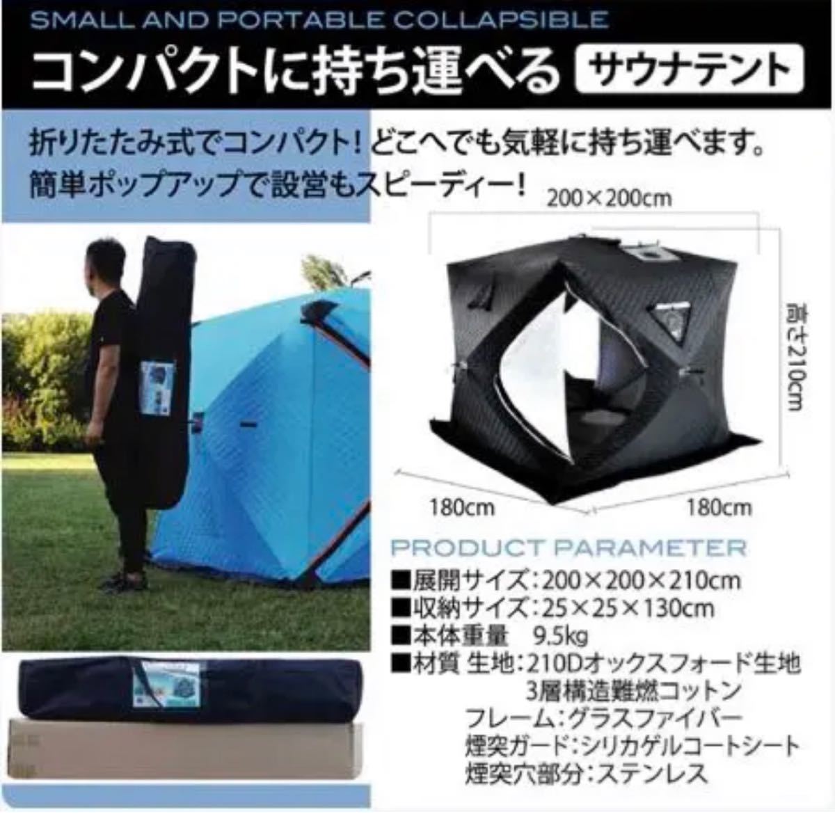 新品・未使用】テント型サウナ 持ち運びサウナ 折り畳みサウナ