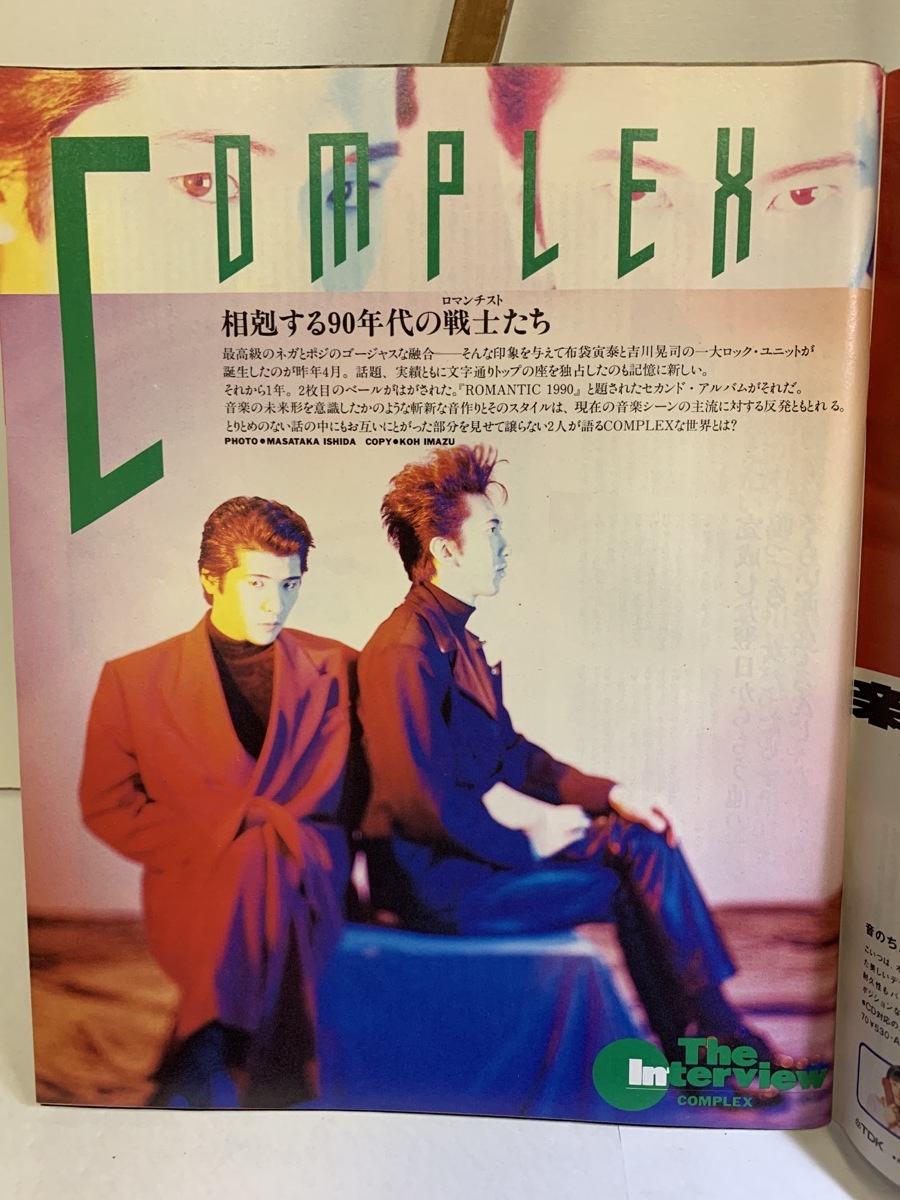 [1990 год 5 месяц WHAT\'s IN?wa twin COMPLEX Kikkawa Koji Hotei Tomoyasu Kine Naoto paul (pole) McCartney Nagai Mariko ]