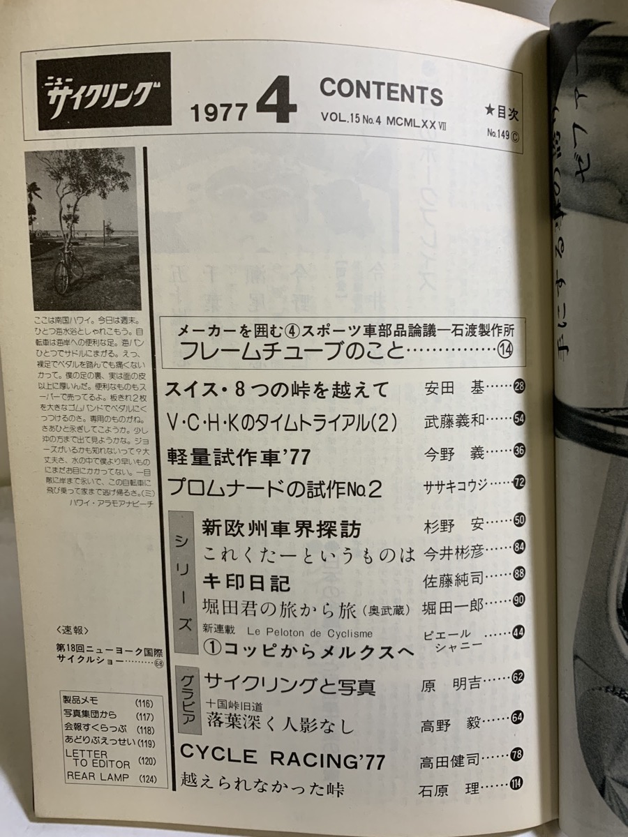 『1977年4月 ニューサイクリング NEW CYCLING サイクルレーシング ヴィンテージパーツ サイクリスト』_画像2