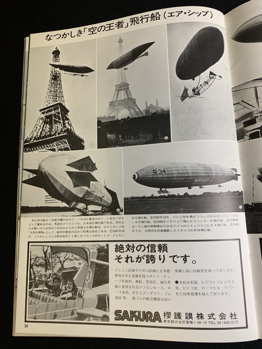 『'73国際航空宇宙ショー公式ガイドブック』_画像8