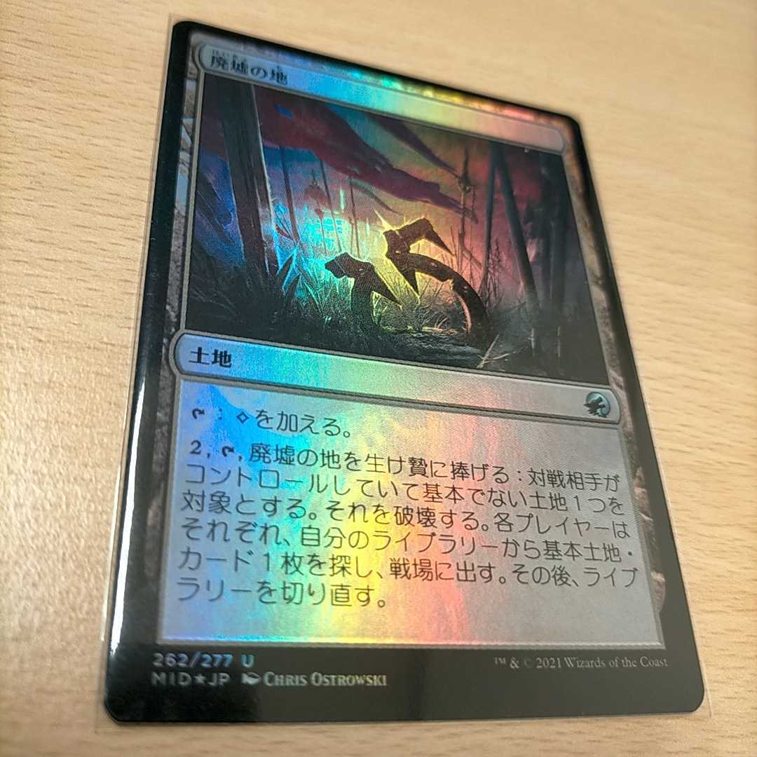 MTG 廃墟の地　Foil JP2_画像1