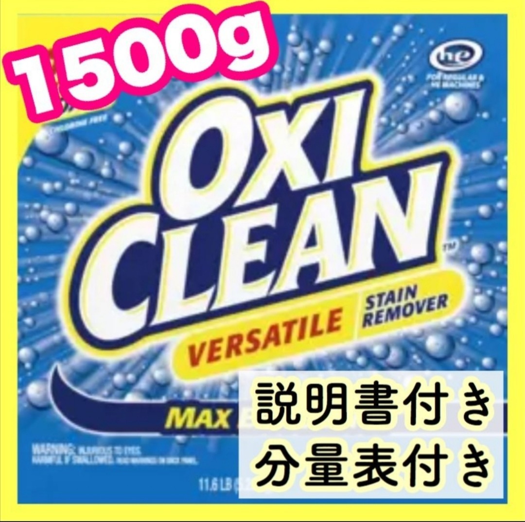 コストコ オキシクリーン 5.26 洗剤 掃除 お試し 漂白 大人気 1500g