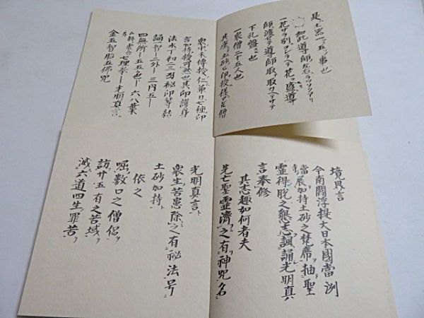 光明真言方 1帙9帖□復刻版 真言密教 仏教 古文書 資料-