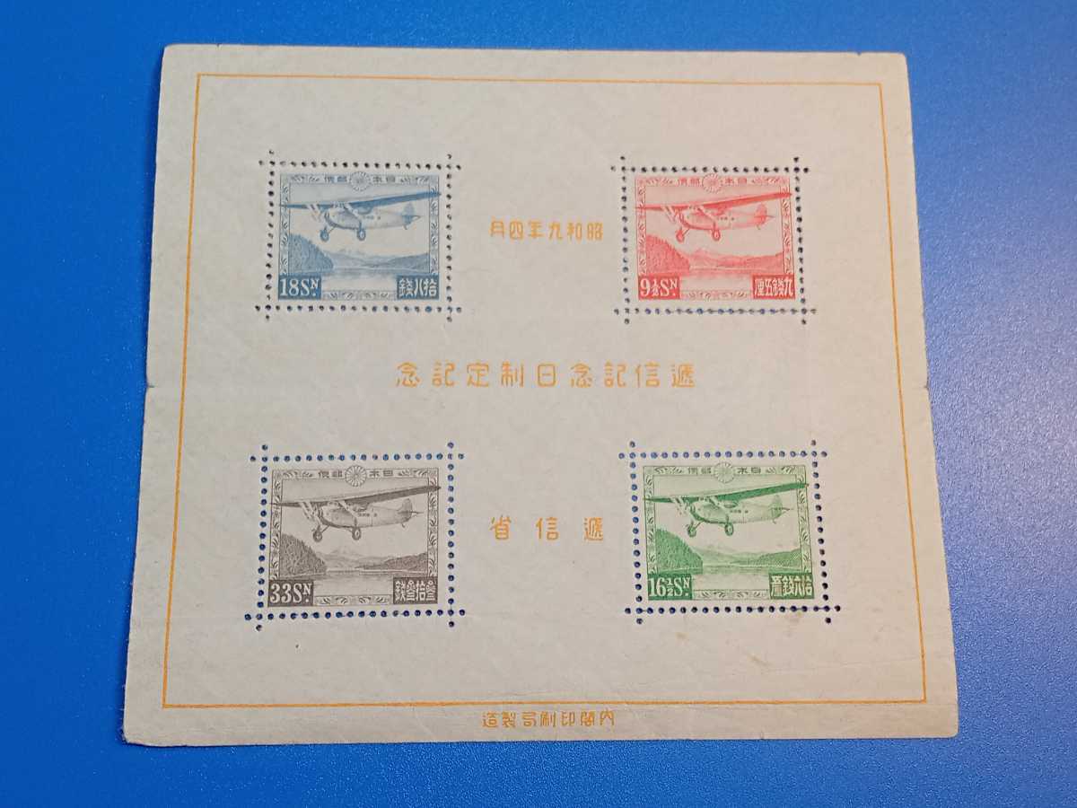 日本切手 逓信記念日小型シート