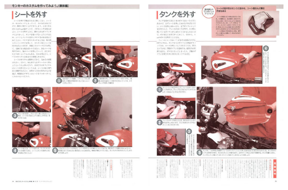 【限定復刊オンデマンド版】はじめてのモンキーカスタム 車体編 定価5,500円_画像3