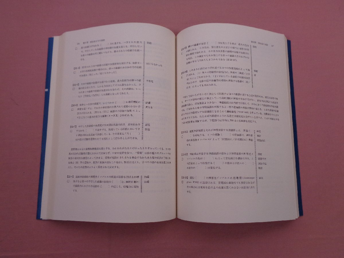 ★冊子付き 『 神経生理学 - プログラム方式による - 』 内薗耕二 佐藤昭夫 医歯薬出版_画像2