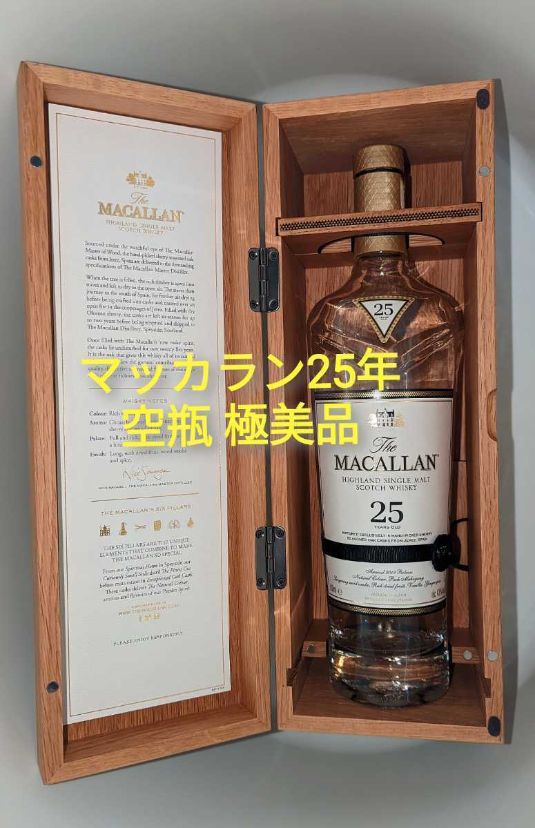 美品 マッカラン25年 700ml MACALLAN スコッチウイスキー 空瓶 bpbd