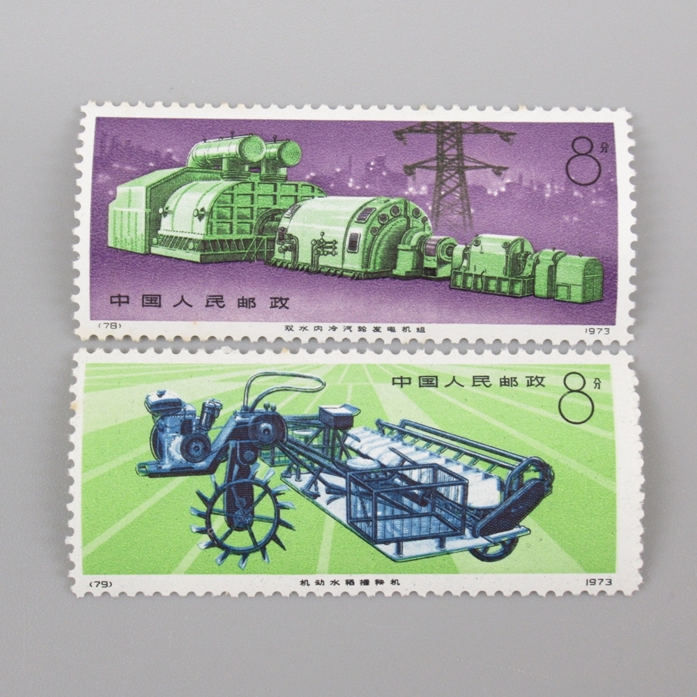 中国切手 1973年 革17 工業機械 4種 未使用-