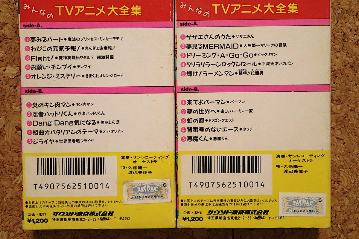  tv anime. cassette tape compilation 5ps.@. set.