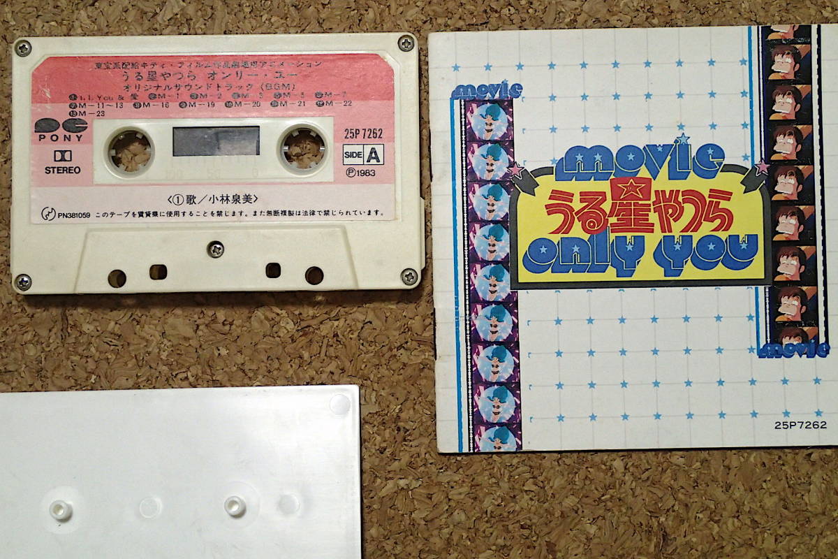  Urusei Yatsura on Lee * You. cassette tape . special price . we will guide.