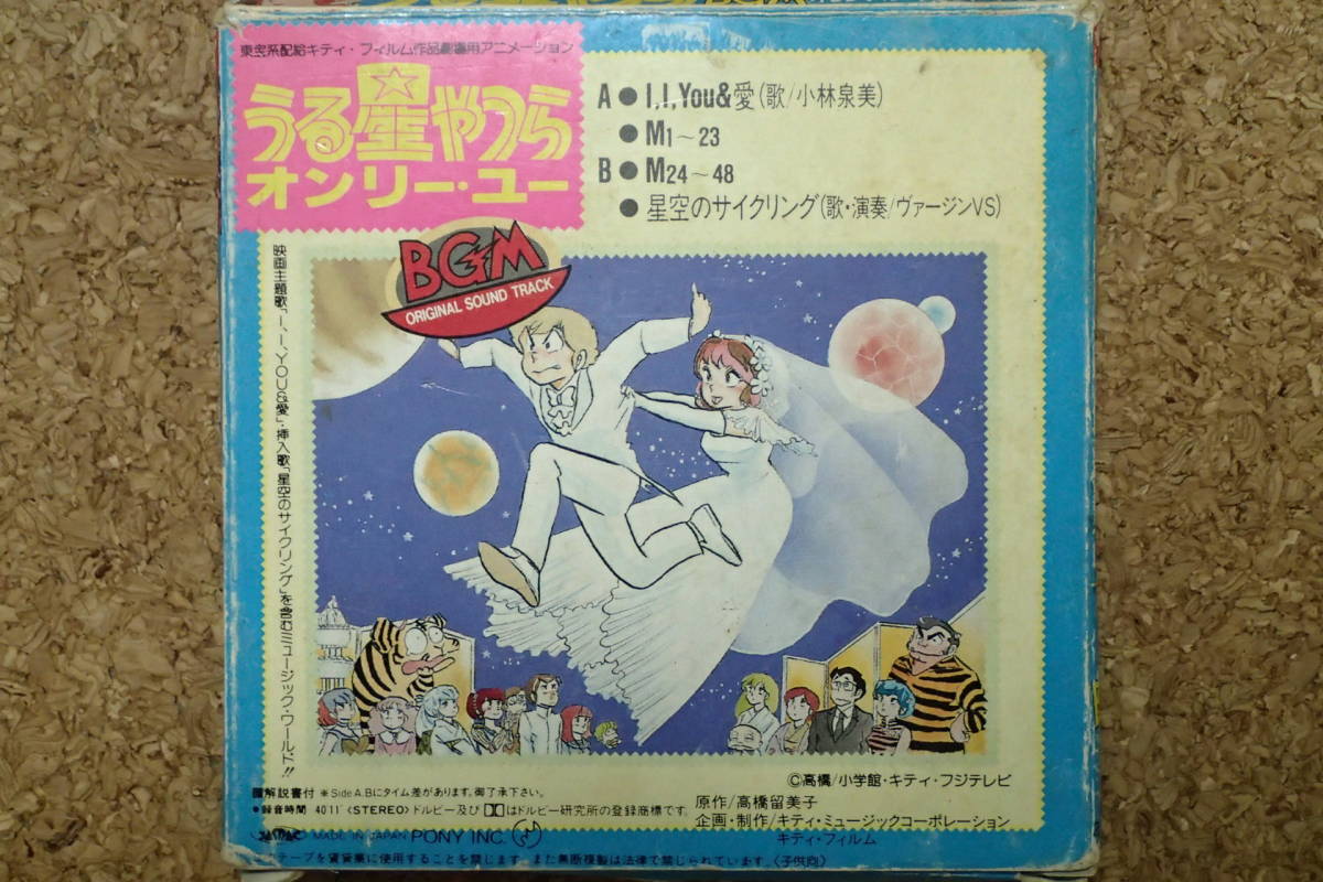  Urusei Yatsura on Lee * You. cassette tape . special price . we will guide.