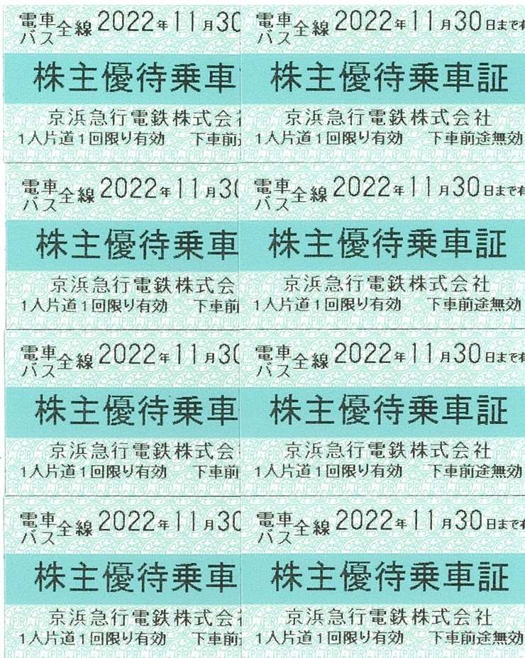 京浜急行電鉄 株主優待乗車証 8枚 期限2022年11月30日 京急 電車バス_画像1