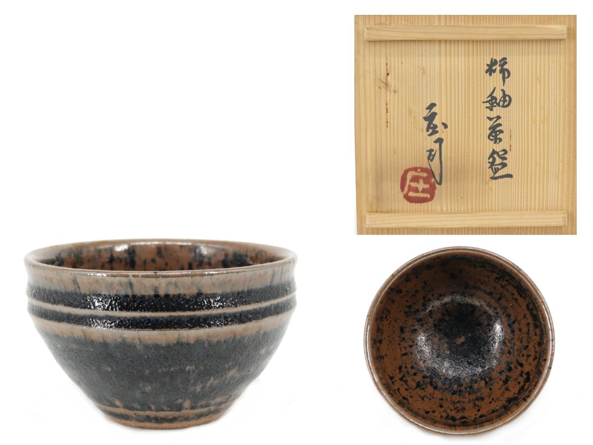益子 人間国宝 浜田庄司 作 茶碗 柿釉 茶道具 抹茶碗 A146 www