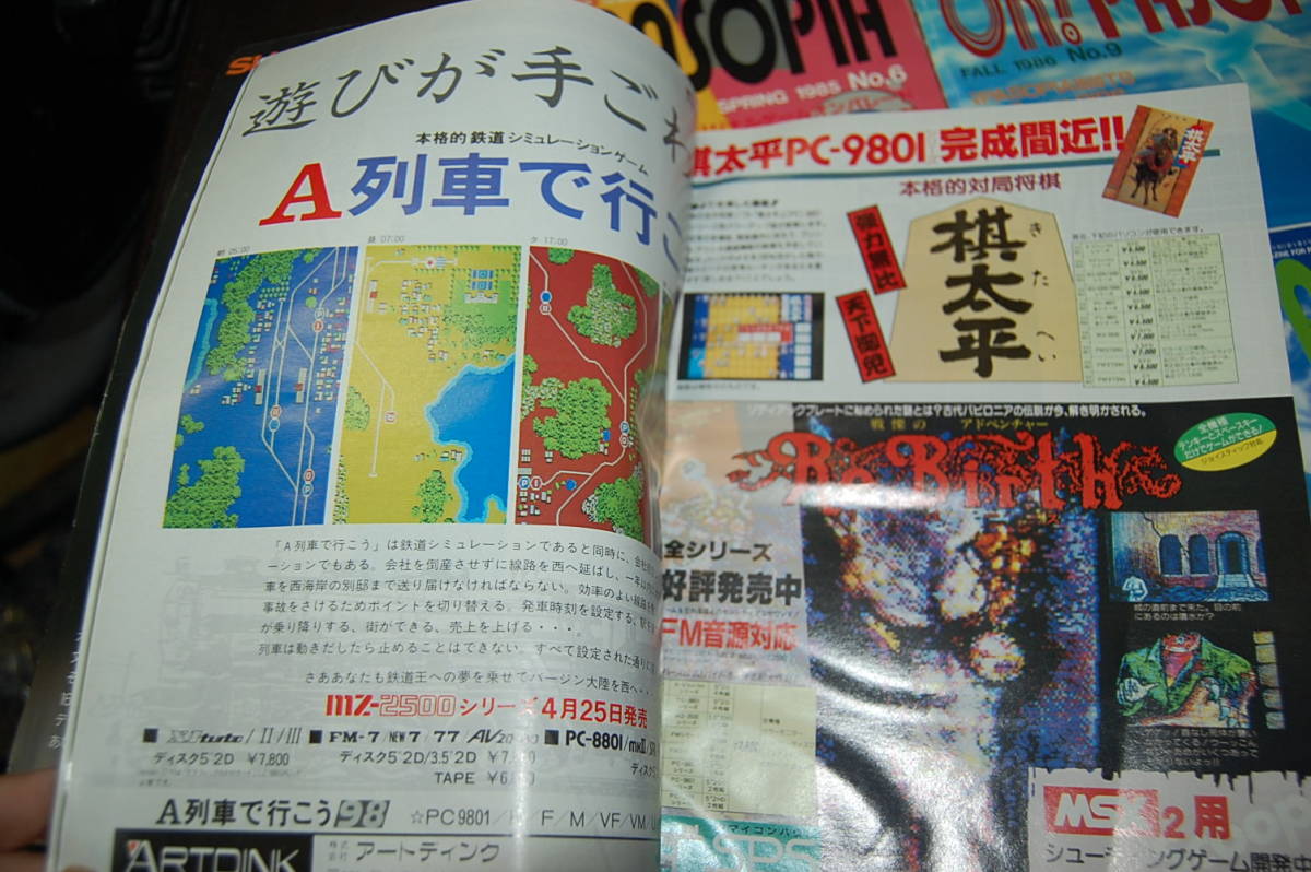  персональный компьютер информация журнал Toshiba[Oh! Pasopia]3 шт. SoftBank [Oh! mz]1 шт. 1985~87