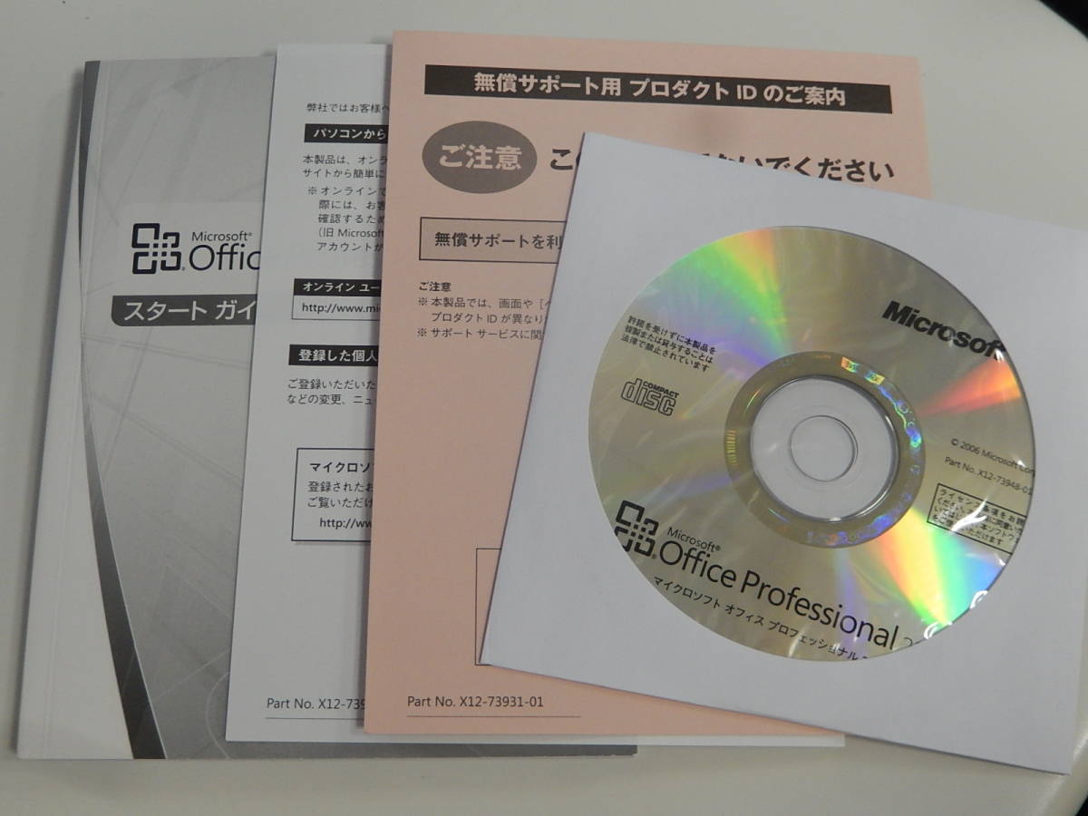 5点セット　Microsoft Office Professional 2007　(word/excel/outlook/powerpoint/access他)_画像5