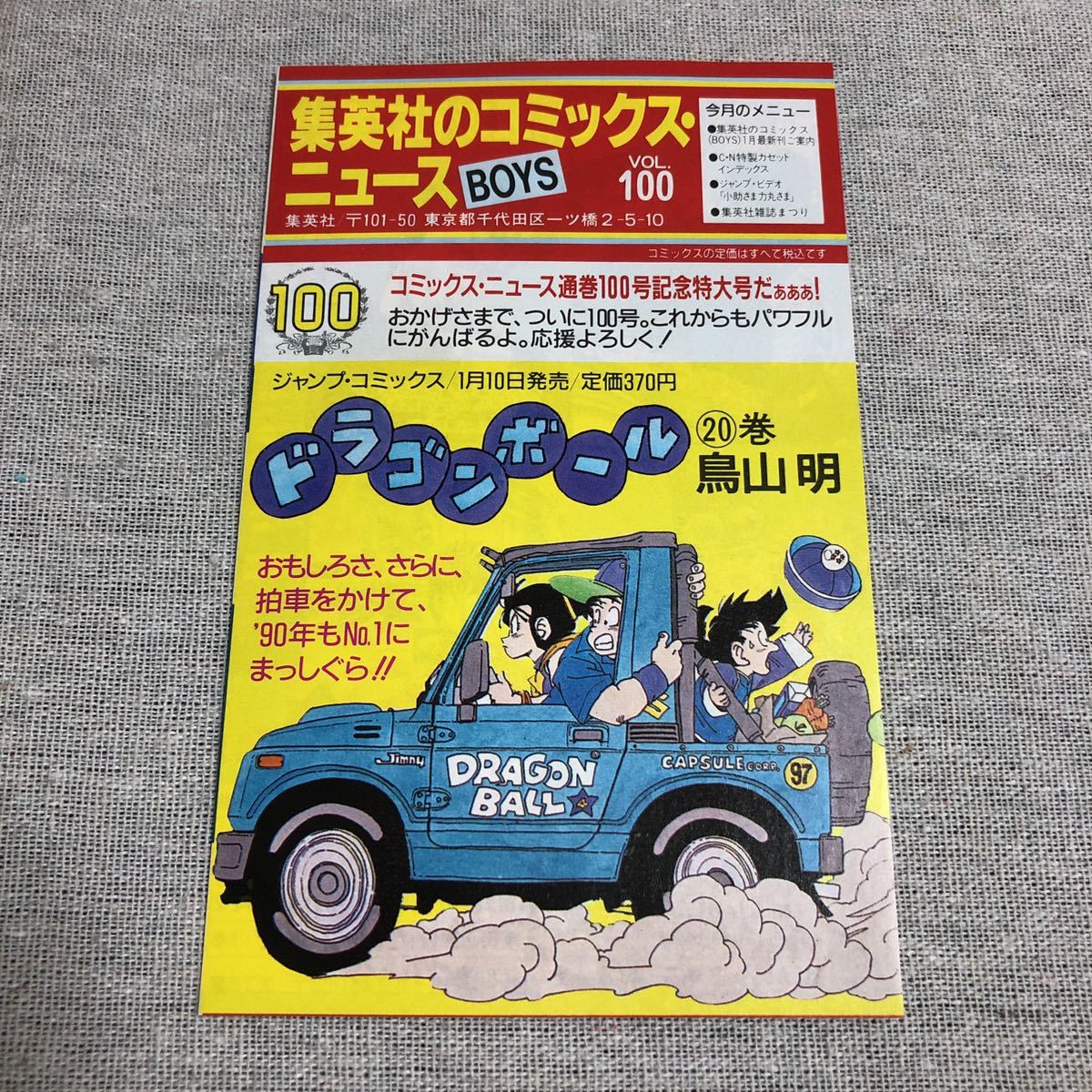 集英社のコミックスニュース 新刊案内 初版冊子チラシ