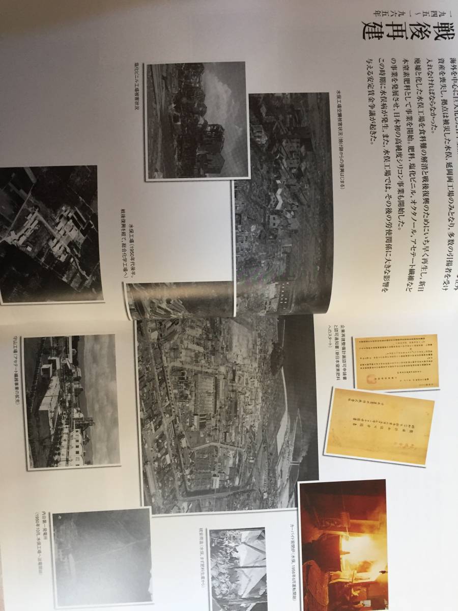 チッソ 株式会社史 風雪の百年 非売品◇野口遵 日本窒素肥料 チッソ 株式会社史 風雪の百年 非売品◇野口遵 日本窒素肥料
