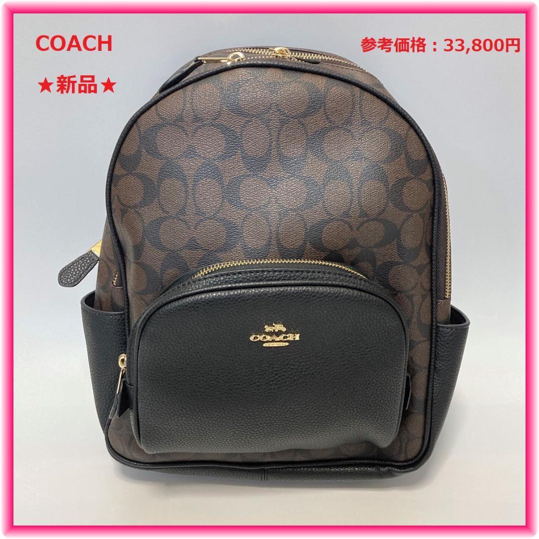 新品 【コーチ】 リュック バックパック シグネチャー ブラウン