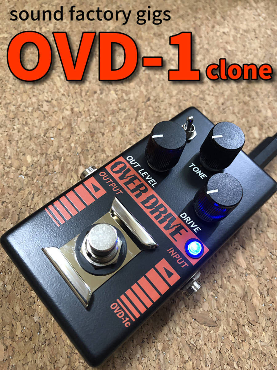 ☆NEWモデル☆ OVD-1 clone ハンドメイドオーバードライブ (検索用語