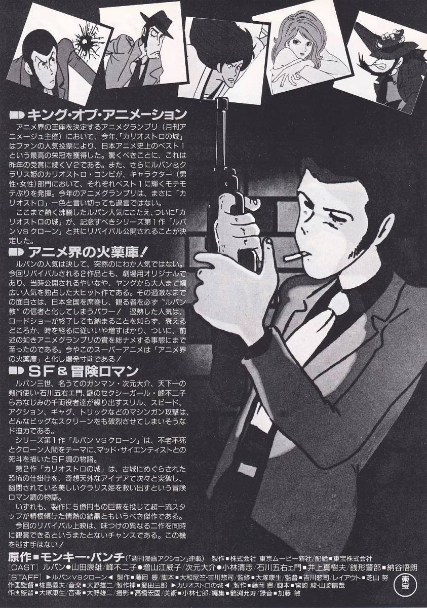  рекламная листовка 2 шт установить [ Lupin III Lupin VSk заем (. производства человек )]. река .. постановка [ Lupin III kali мужской Toro. замок ] Miyazaki . постановка 