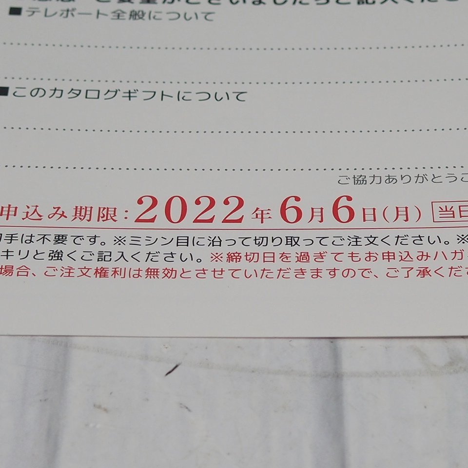 送料無料 テレボート 2022年 カタログギフト 燦美 sanbi